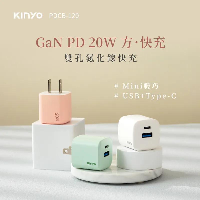 KINYO 耐嘉 PDCB-120－20W 氮化鎵雙孔充電器 GaN 氮化鎵 充電器 豆腐頭 變壓器 光華-細節圖3