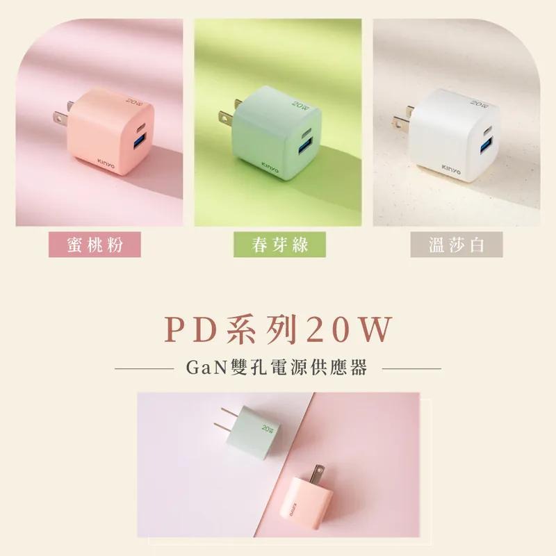 KINYO 耐嘉 PDCB-120－20W 氮化鎵雙孔充電器 GaN 氮化鎵 充電器 豆腐頭 變壓器 光華-細節圖4
