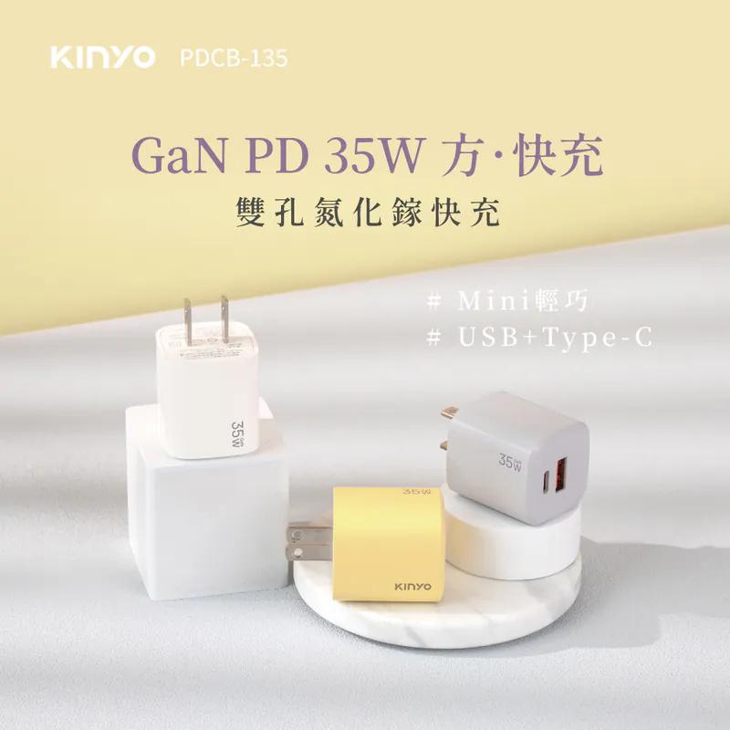 KINYO 耐嘉 PDCB-135－35W 氮化鎵雙孔充電器 GaN 氮化鎵 充電器 豆腐頭 變壓器 光華-細節圖3