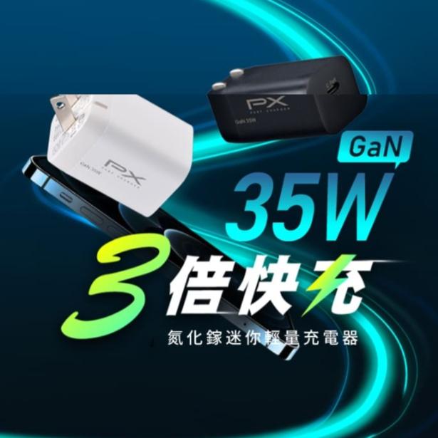 PX 大通 PWC-3511 35W 氮化鎵迷你輕量充電器 GaN 快充 充電頭 充電器 3511W/3511B 光華-細節圖3