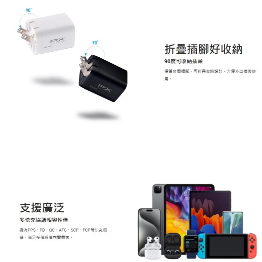 PX 大通 PWC-3511 35W 氮化鎵迷你輕量充電器 GaN 快充 充電頭 充電器 3511W/3511B 光華-細節圖6