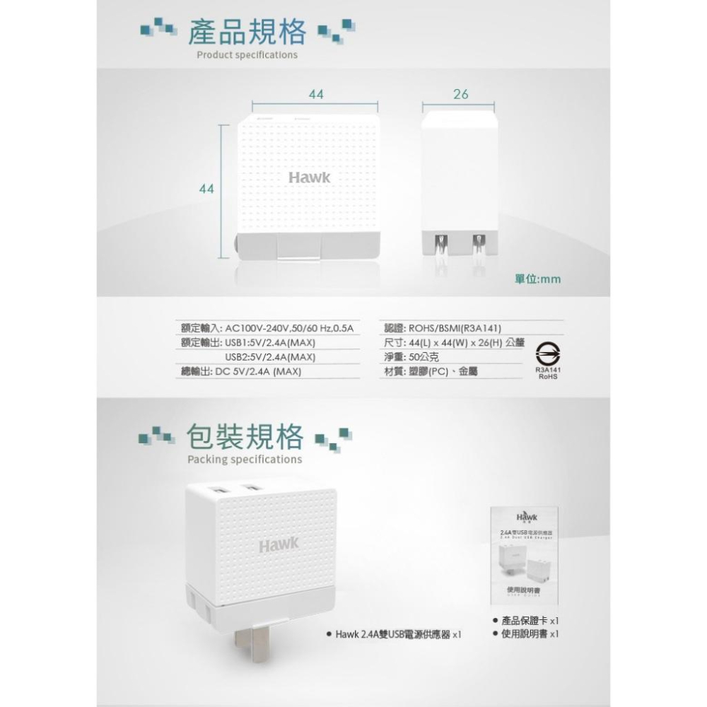 Hawk 浩客 C168－2.4A 雙USB電源供應器 充電器 充電頭 USB TYPE-A 豆腐頭 ABC168R-細節圖8