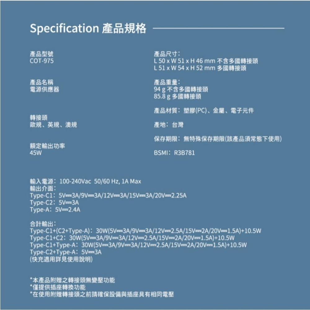 Timo COT-975－45W 2C1A 旅行電源供應器 萬國充電器 充電器 轉接頭 光商商場-細節圖8
