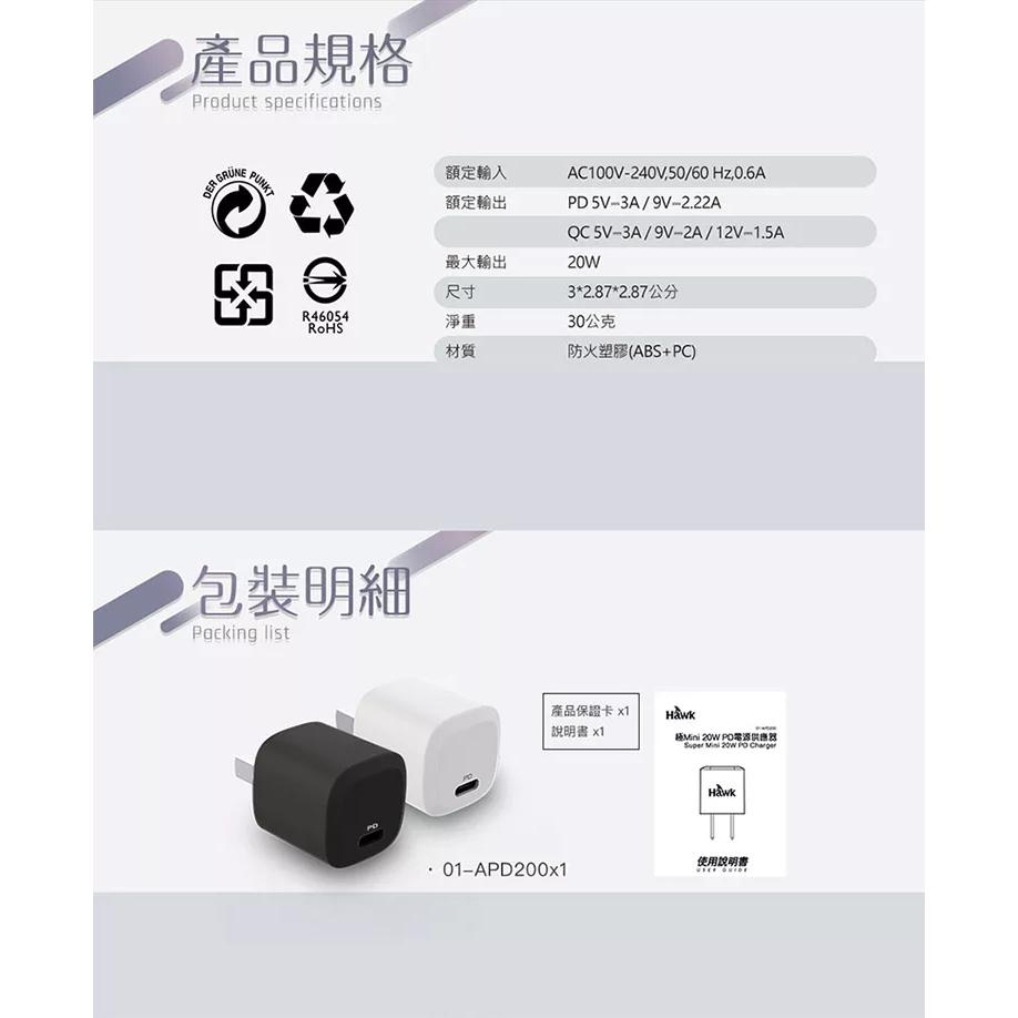 Hawk 浩客 APD200 極Mini 20W PD電源供應器(超值版) 充電器 迷你充電器 充電頭 光華-細節圖8