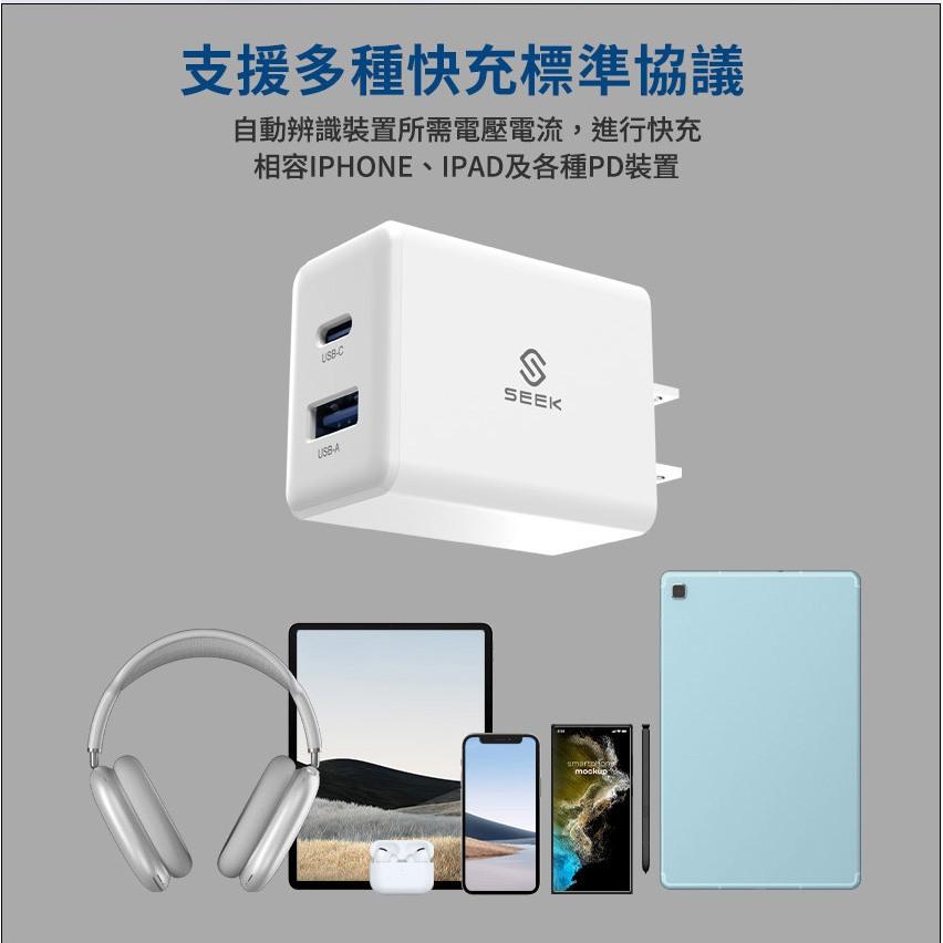 SEEK CU-P201－USB-C+A 20W 電源供應器 TYPE-C 充電器 充電頭 變壓器 光華-細節圖7