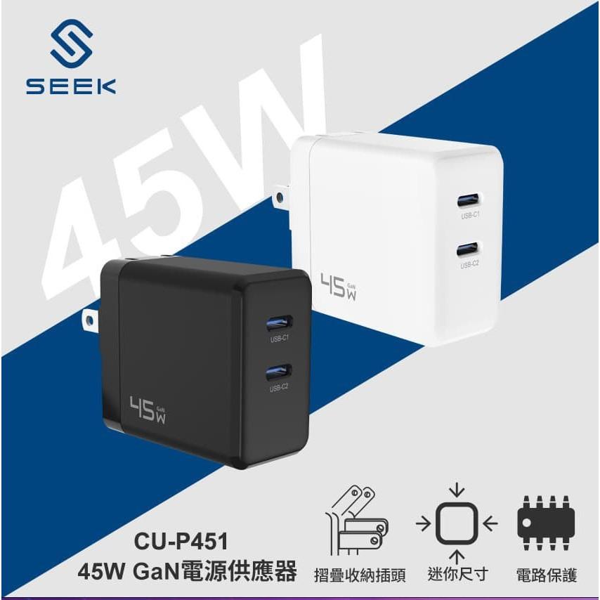 SEEK CU-P451－USB-C 45W GaN 電源供應器 氮化鎵 TYPE-C 充電器 充電頭 變壓器 光華-細節圖3
