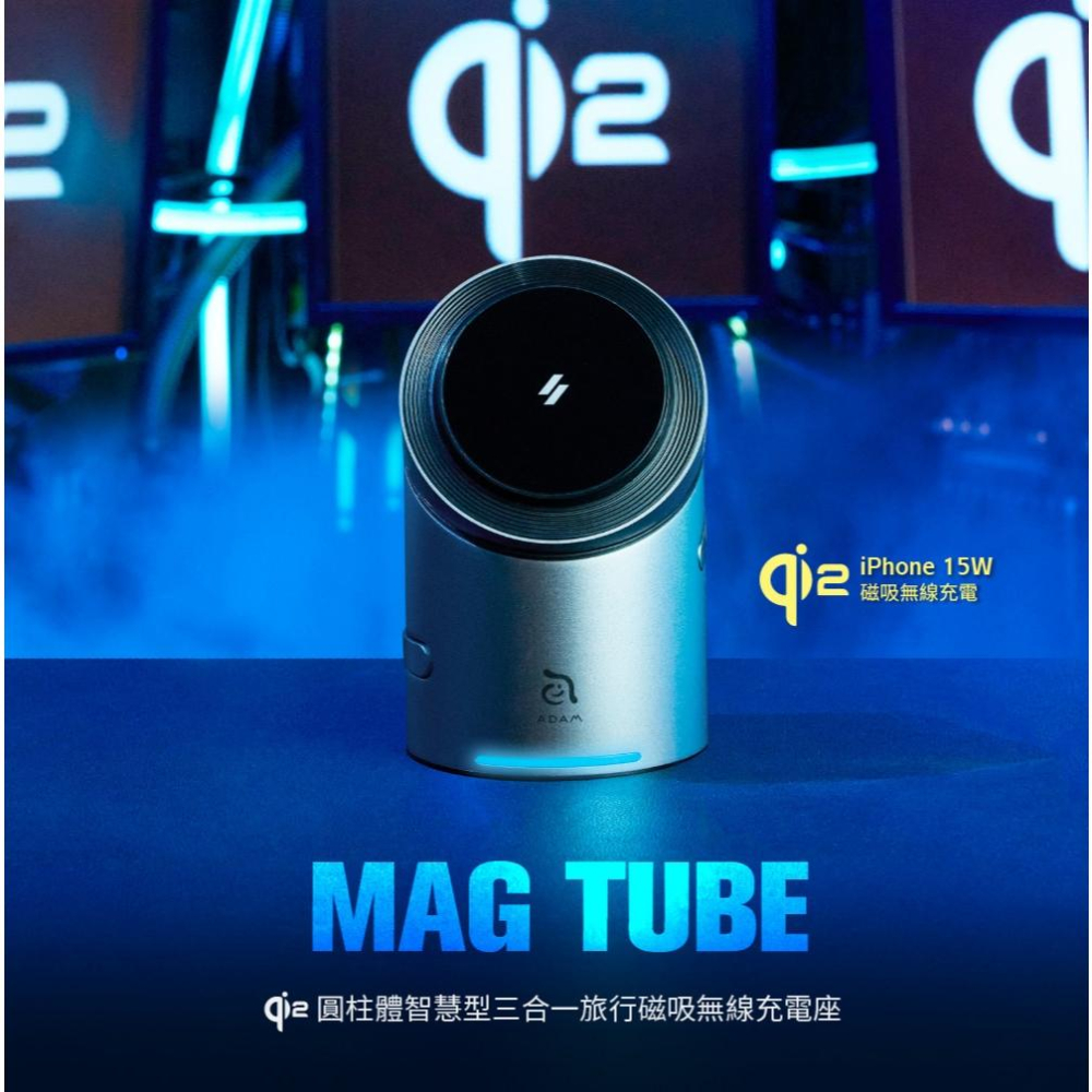 ADAM 亞果元素 Mag Tube/Qube－Qi2 智慧型三合一 旅行磁吸無線充電座 充電器 無線充電座 光華-細節圖3