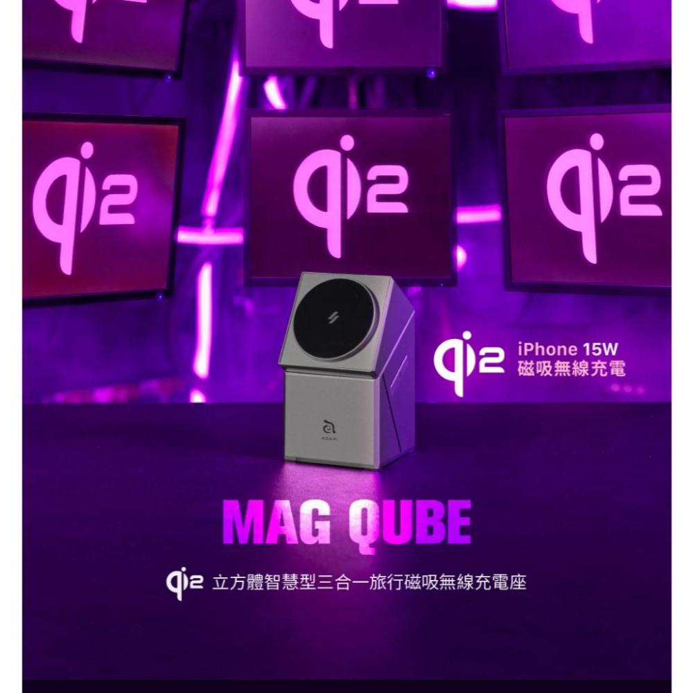 ADAM 亞果元素 Mag Qube－Qi2 立方體 智慧型三合一 旅行磁吸無線充電座 充電座 充電器 無線充電座 光華-細節圖3