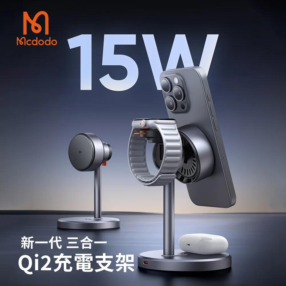 Mcdodo 麥多多 MagQ－Qi2 三合一磁吸無線充電支架 充電器 充電座 磁吸充電座 磁吸充電器 光華-細節圖3