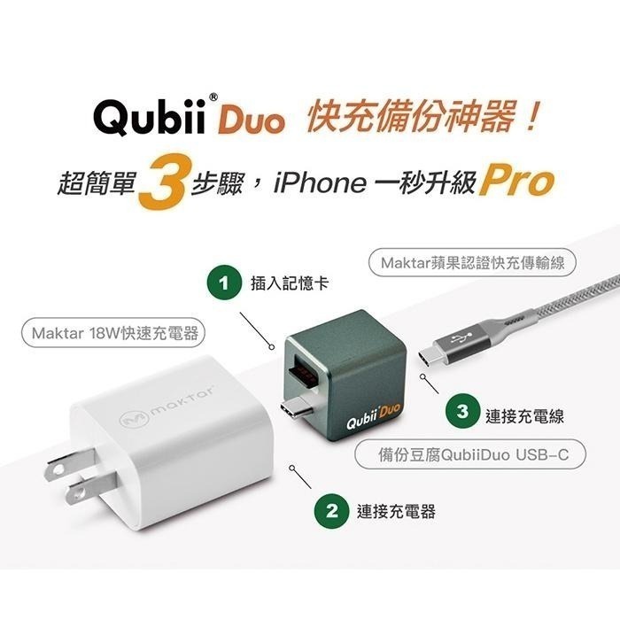 【免運現貨】Qubii Duo USB-C USB-A 備份豆腐 快速備份 雙用版 吉伊卡哇 卡娜赫拉 光華商場-細節圖4