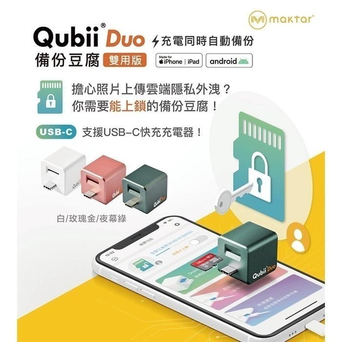 【免運現貨】Qubii Duo USB-C USB-A 備份豆腐 快速備份 雙用版 吉伊卡哇 卡娜赫拉 光華商場-細節圖5