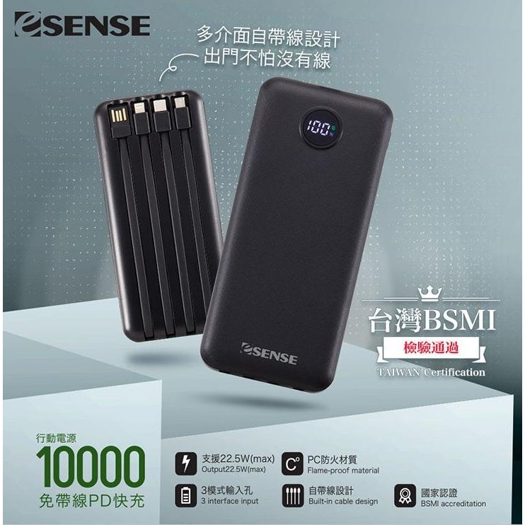 Esense 逸盛 APJ100 免帶線10000PD快充行動電源 快充 10000mAh 隨身電源 充電寶 光華商場-細節圖4