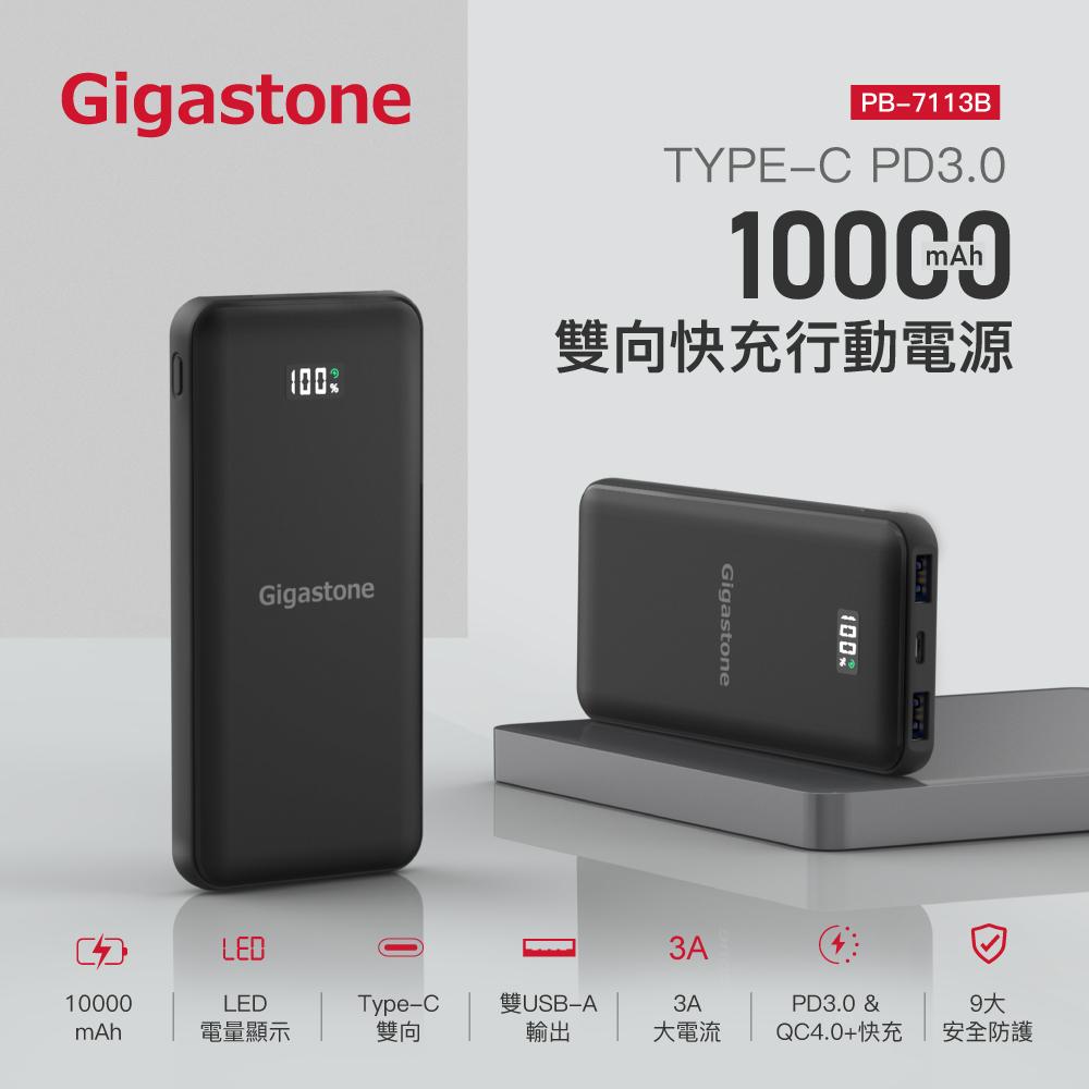 Gigastone PB-7113B Type-C 雙向快充行動電源 PD QC 快充 iPhone 光華商場 公司貨-細節圖3