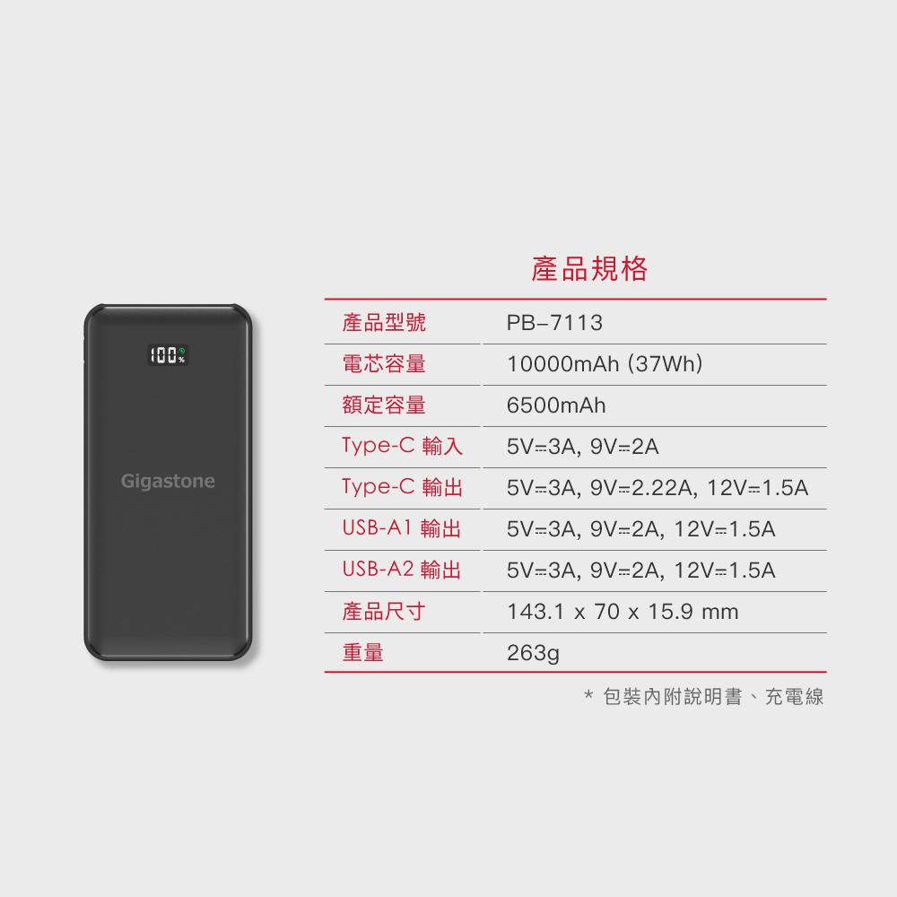 Gigastone PB-7113B Type-C 雙向快充行動電源 PD QC 快充 iPhone 光華商場 公司貨-細節圖8