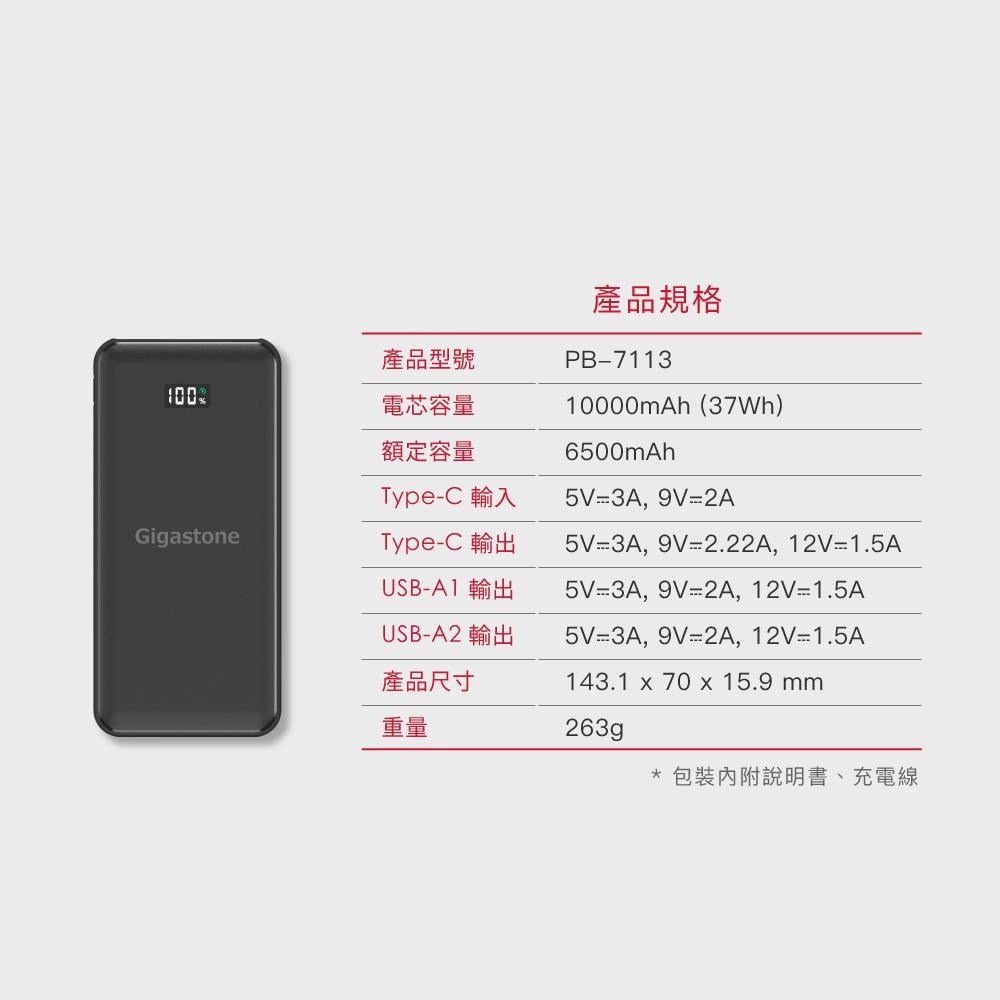 Gigastone PB-7113B Type-C 雙向快充行動電源 PD QC 快充 iPhone 光華商場 公司貨-細節圖8