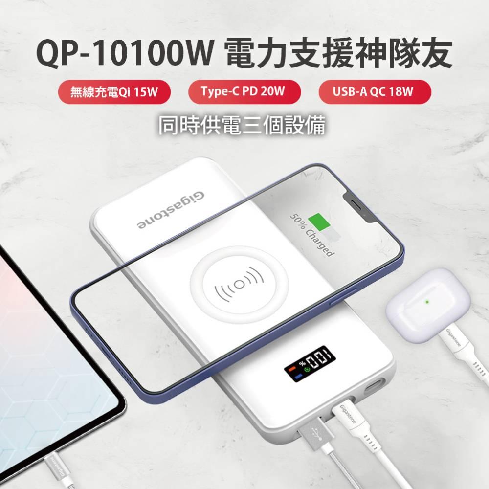 Gigastone 無線快充PD3.0行動電源 QP-10100W PD 快充 無線 行動電源 光華商場 公司貨-細節圖6