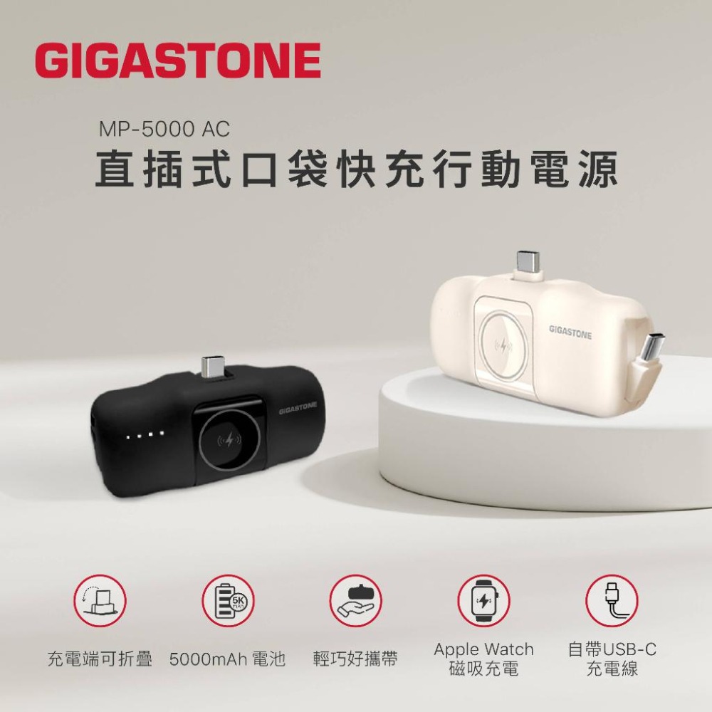 GIGASTONE MP-5000A 直插式口袋快充行動電源 行動電源 口袋行動電源 口袋電源 口袋快充 光華-細節圖3