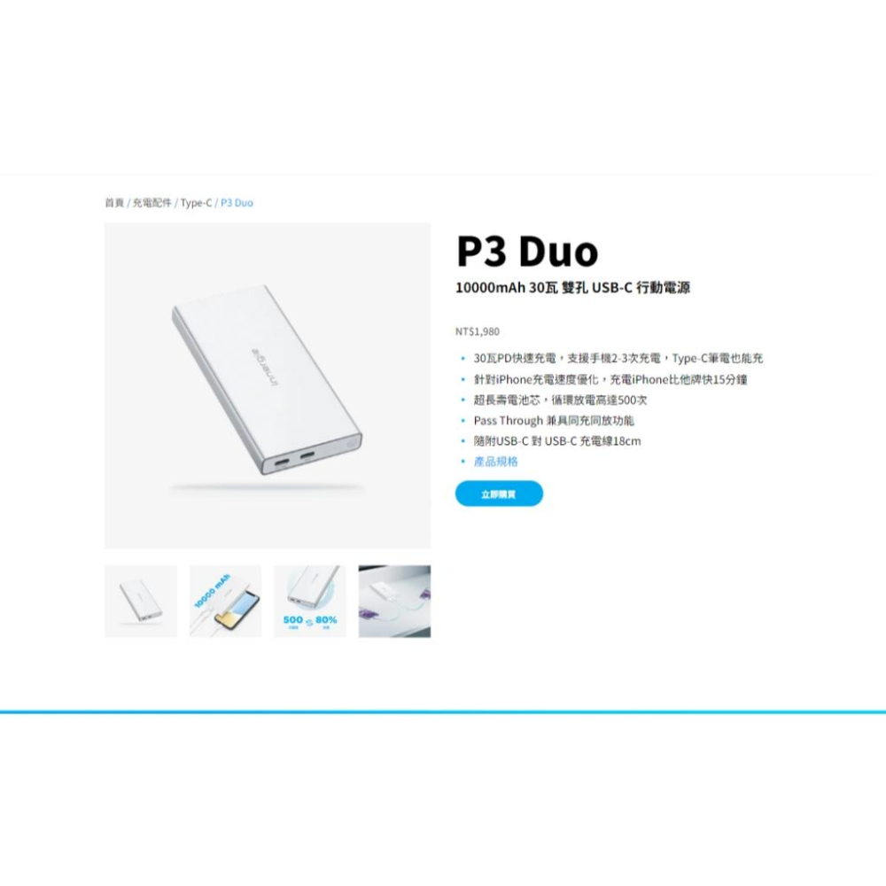 Innergie 台達 P3 Duo 10000mAh 30W 雙孔 USB-C 行動電源 Type-C 充電器 光華-細節圖3