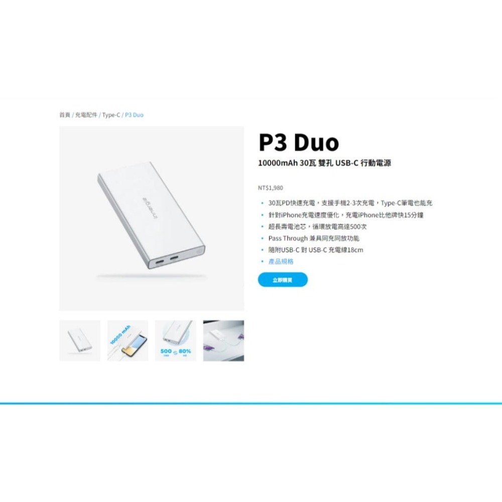 Innergie 台達 P3 Duo 10000mAh 30W 雙孔 USB-C 行動電源 Type-C 充電器 光華-細節圖3