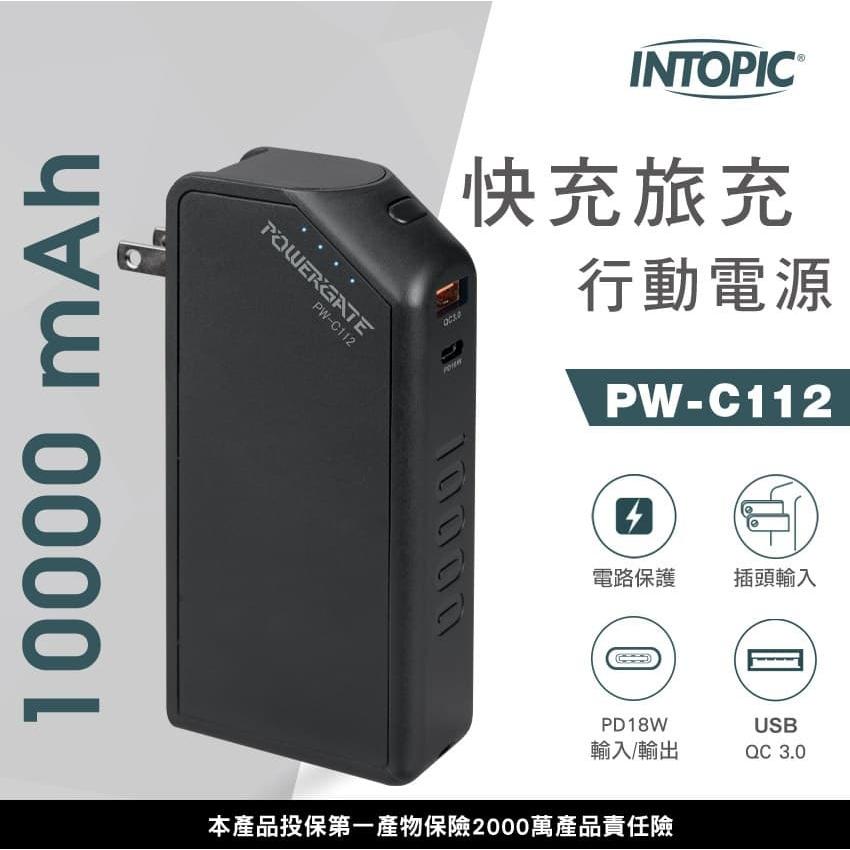 Intopic 廣鼎 PW-C112 PD/QC 18W快充旅充式行動電源 行動電源 充電器 電源 18W 快充 光華-細節圖3