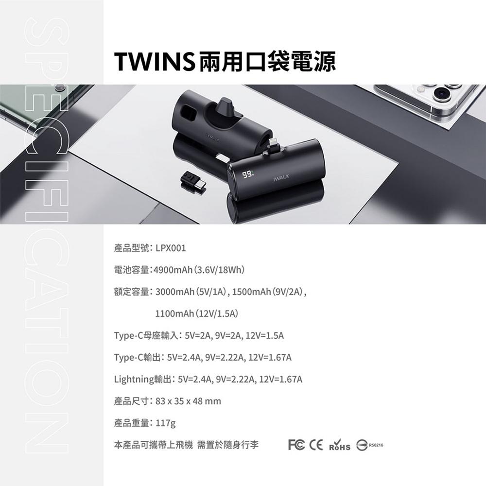 iWALK Twins 雙頭直插式口袋行動電源 LPX001 口袋行充 Lightning+Type-C 光華商場-細節圖7