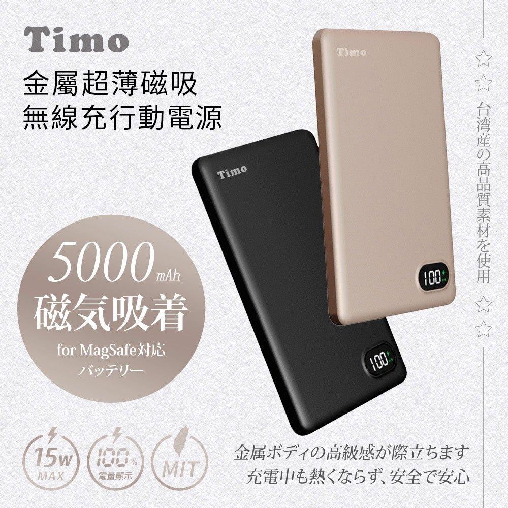 Timo MCK-WCC 數顯金屬超薄磁吸無線充行動電源 5000mAh 無線充電 行動電源 行動充電器 電量顯示 光華-細節圖3