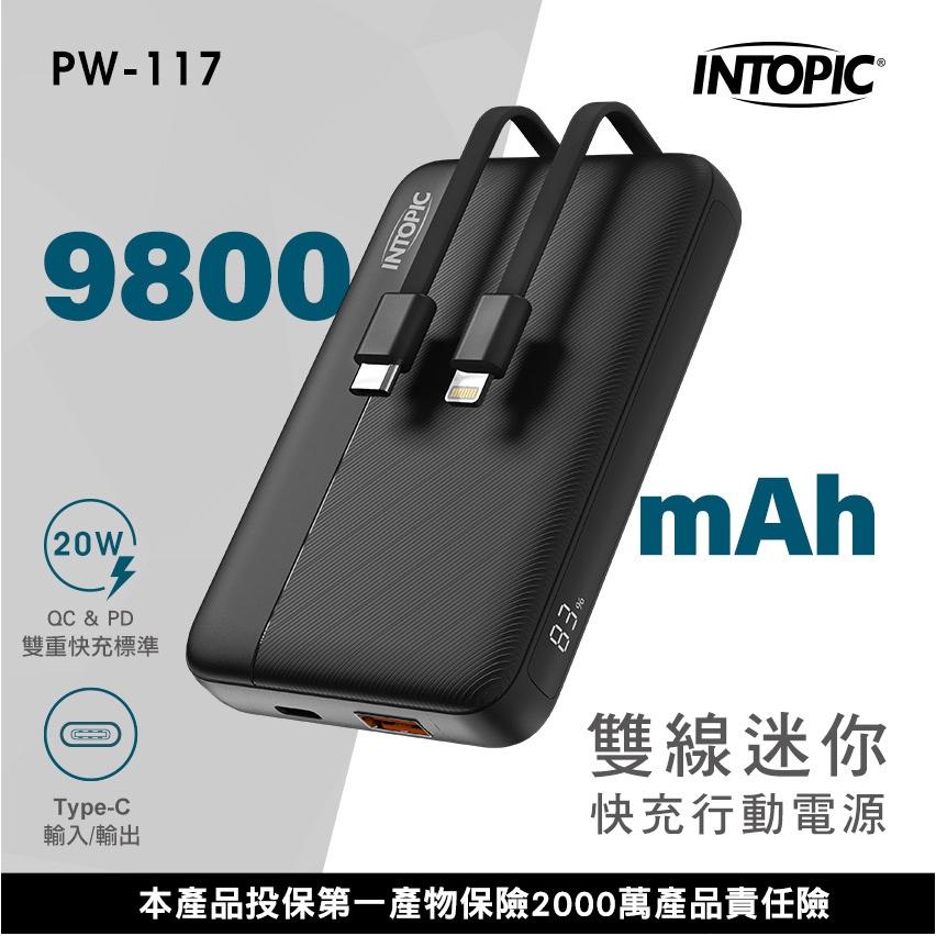 Intopic 廣鼎 PW-117 雙線迷你快充行動電源 快充 行動電源 迷你行動電源 行動充電器 充電器 光華商場-細節圖3
