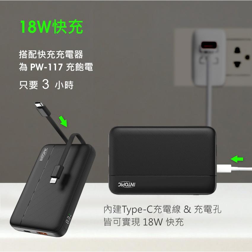 Intopic 廣鼎 PW-117 雙線迷你快充行動電源 快充 行動電源 迷你行動電源 行動充電器 充電器 光華商場-細節圖7
