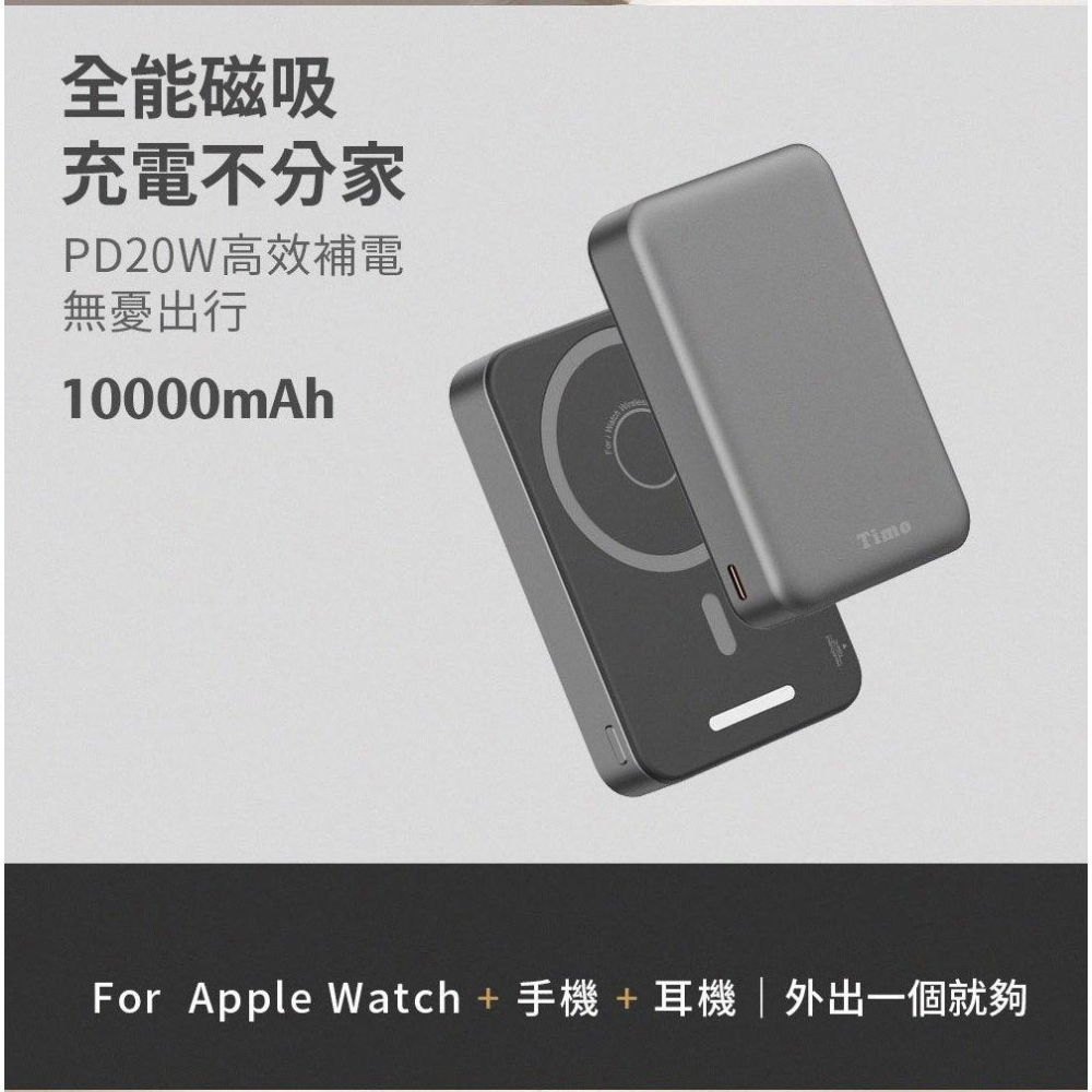Timo POT-570／576 魔方 20W 三合一磁吸無線充行動電源 無線充電 行動電源 行動充電器 光華-細節圖5