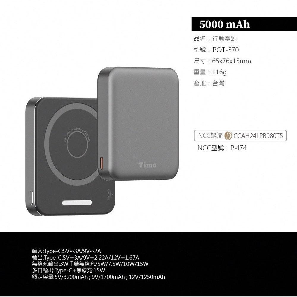 Timo POT-570／576 魔方 20W 三合一磁吸無線充行動電源 無線充電 行動電源 行動充電器 光華-細節圖7