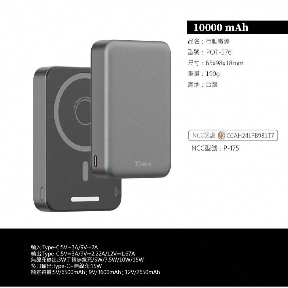 Timo POT-570／576 魔方 20W 三合一磁吸無線充行動電源 無線充電 行動電源 行動充電器 光華-細節圖8