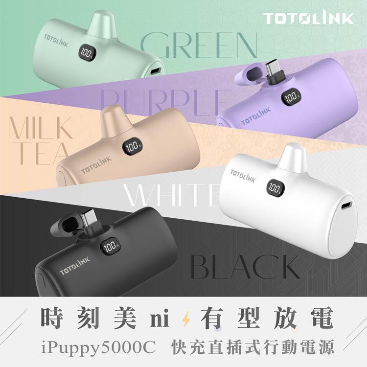 TOTOLINK iPuppy5000C－USB-C 快充直插式行動電源 行動電源 行動充 口袋行動電源 光華-細節圖3