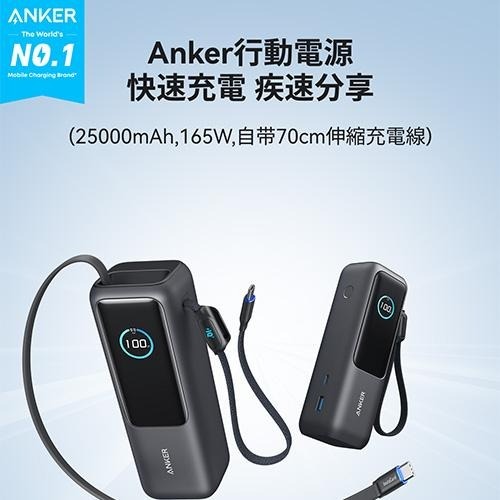 ANKER A1695－25000mAh 165W 自帶伸縮線行動電源 USB-C+A 充電器 行動電源 光華商場-細節圖4