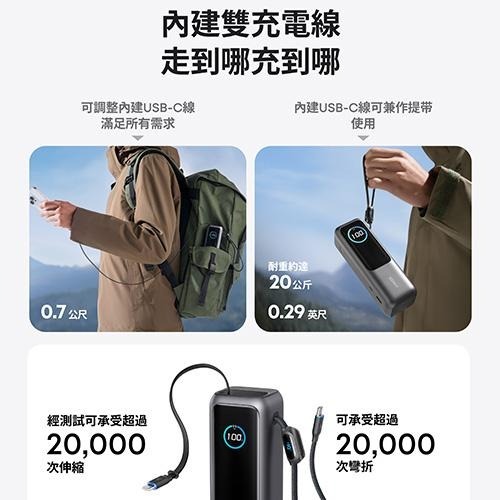 ANKER A1695－25000mAh 165W 自帶伸縮線行動電源 USB-C+A 充電器 行動電源 光華商場-細節圖5