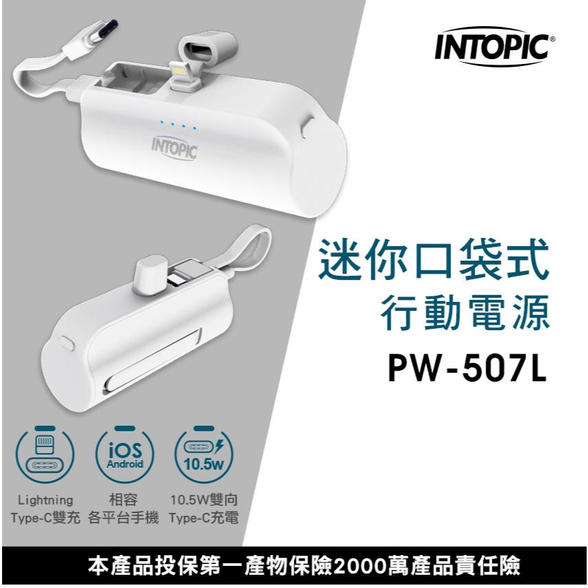 Intopic 廣鼎 PW-507L 迷你口袋式行動電源 行動電源 迷你行動電源 行動充電器 充電器 行動充 光華商場-細節圖3
