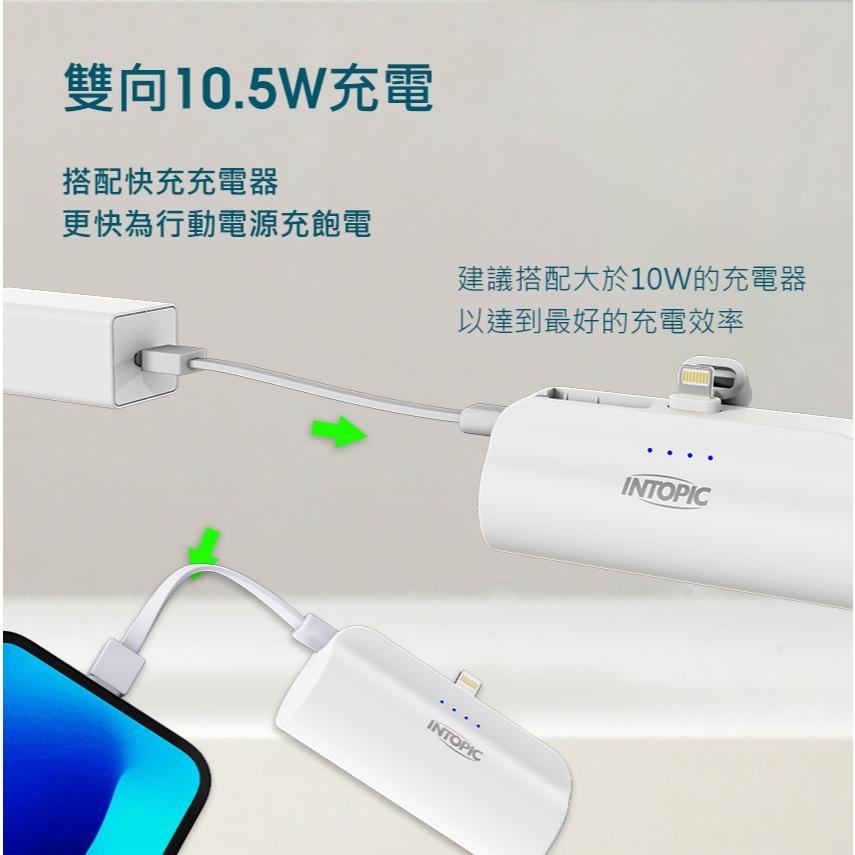 Intopic 廣鼎 PW-507L 迷你口袋式行動電源 行動電源 迷你行動電源 行動充電器 充電器 行動充 光華商場-細節圖7
