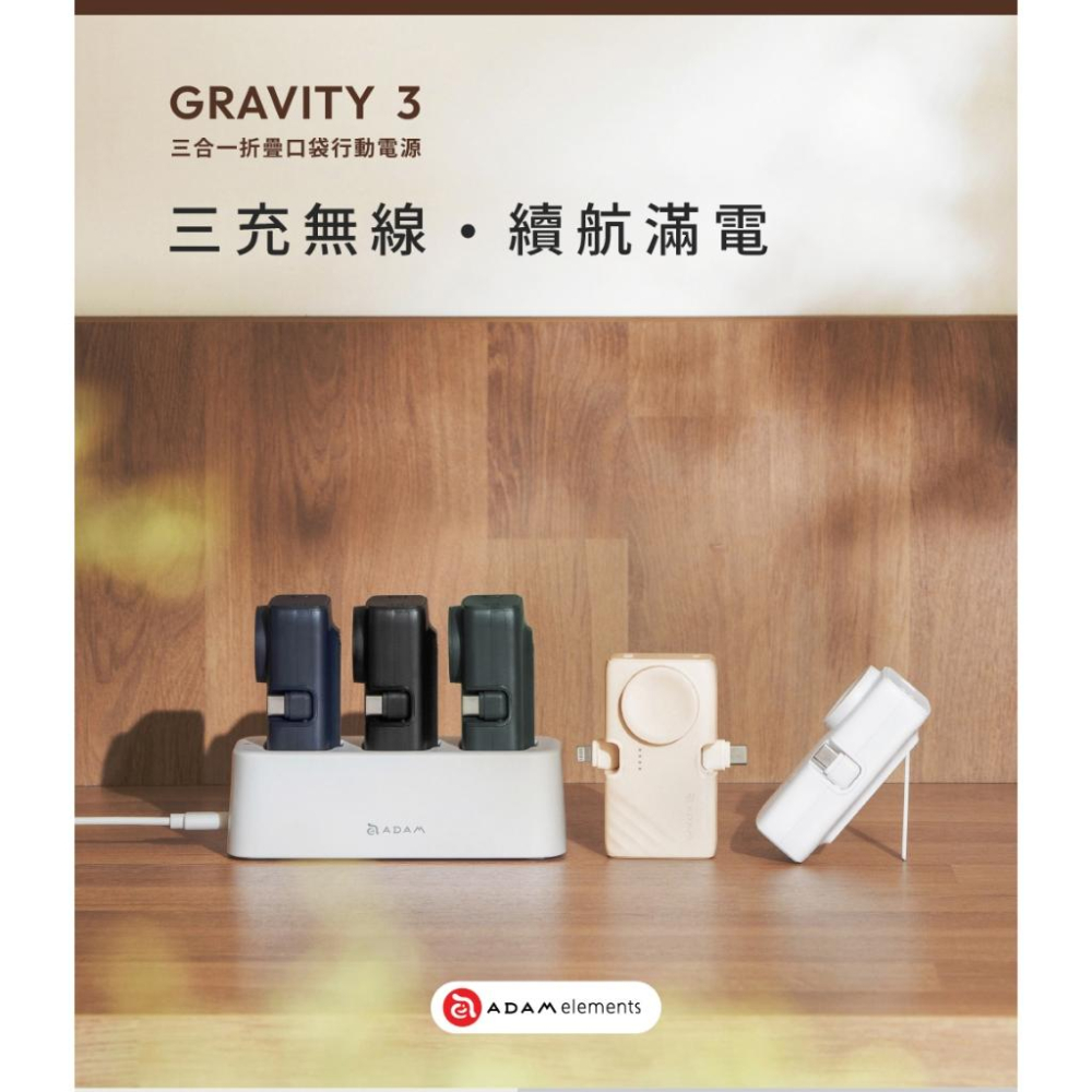 ADAM 亞果元素 GRAVITY 3 三合一 折疊口袋行動電源 行動電源 摺疊行動電源 口袋行動電源 光華-細節圖3
