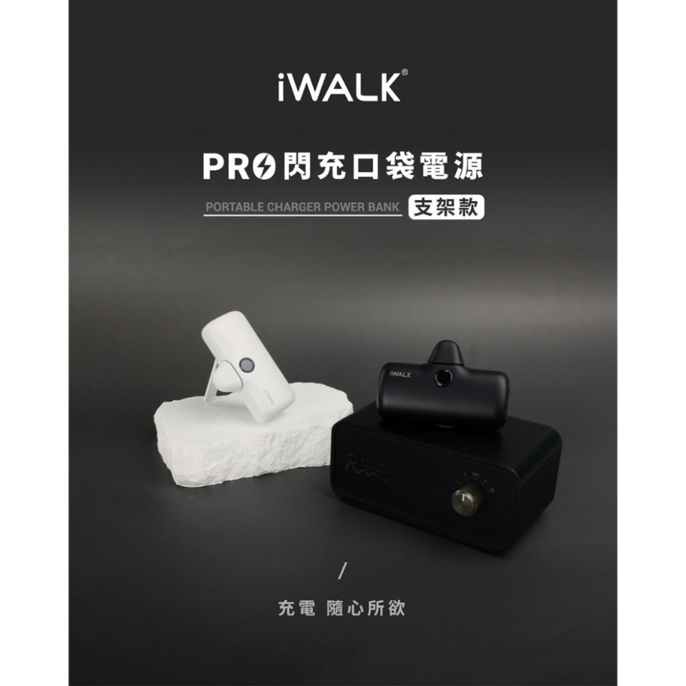 IWALK LPS001L 5代 Pro Lightning 直插式行動電源 支架款 行動電源 口袋電源 充電器 光華-細節圖4