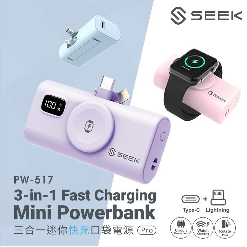 SEEK PW-517－USB-C+Lightning 三合一迷你快充口袋電源Pro 口袋行動電源 行動電源 充電器-細節圖3