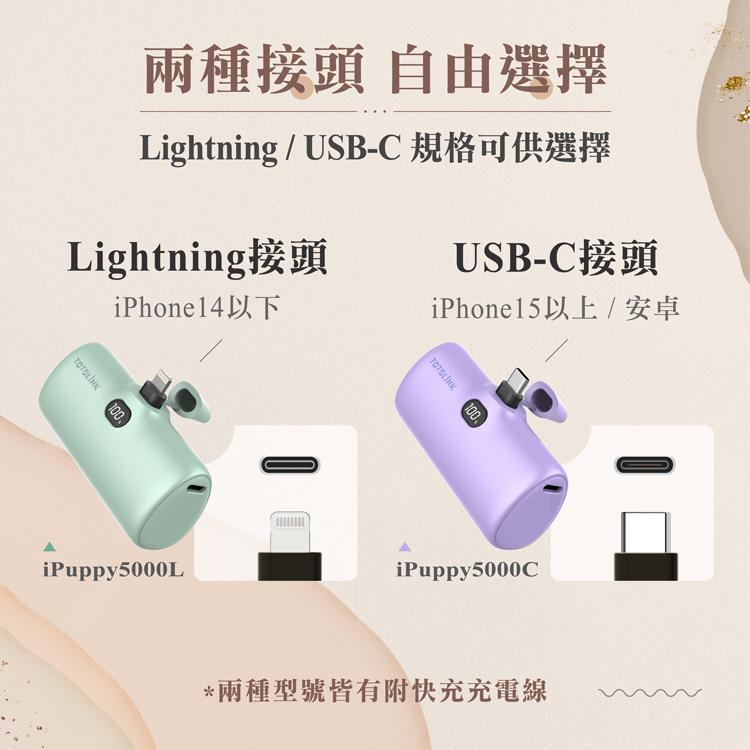 TOTOLINK iPuppy5000L－Lightning 快充直插式行動電源 行動電源 行動充 口袋行動電源 光華-細節圖5