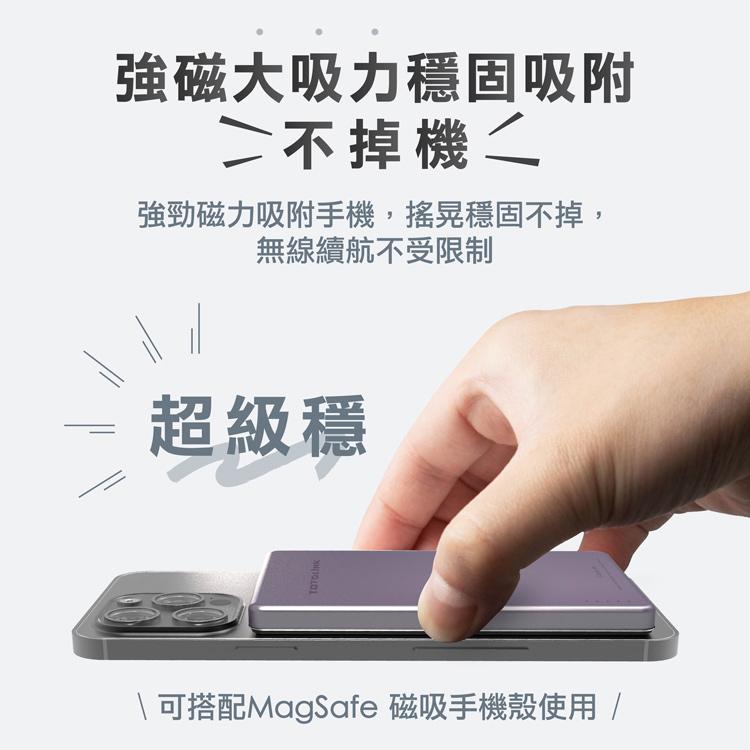 TOTOLINK Classic M5 超薄磁吸無線快充行動電源 行動電源 行動充 磁吸行動電源 磁吸充電 光華-細節圖8