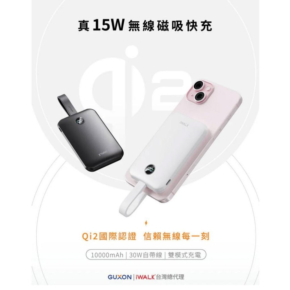 iWALK MXB010－MAGO Qi2 15W 磁吸帶線行動電源Wh標示 行動電源 行動充 磁吸行動電源 光華-細節圖4