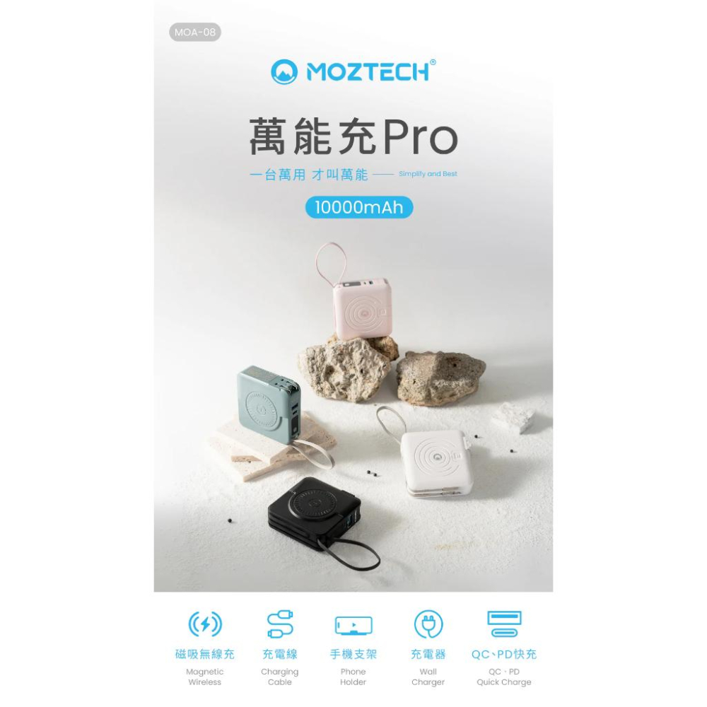 MOZTECH MOA-08 萬能充Pro 10000mAh 多功能五合一行動電源 行動電源 行動充 充電器 光華商場-細節圖3