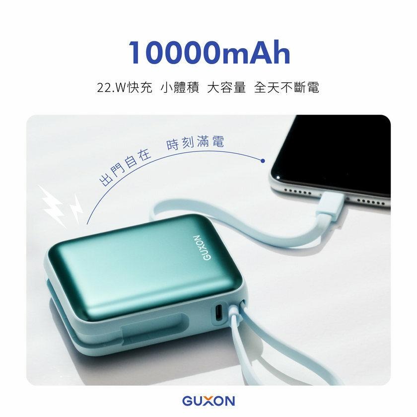 GUXON GFC10000 巧方塊雙線行動電源  10000mAh 行動電源 自帶線 行動充 充電器 光華商場-細節圖5