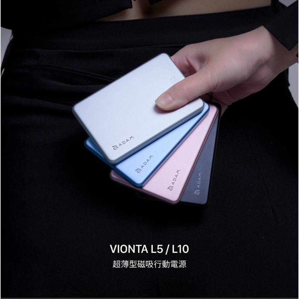 ADAM 亞果元素 VIONTA L5／L10 超薄型磁吸行動電源 Wh標示 行動電源 行動充 磁吸行動電源 光華-細節圖3