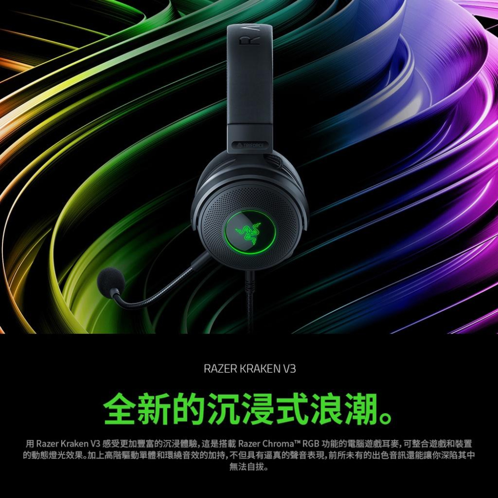 【限時活動】RAZER 雷蛇 KRAKEN V3 北海巨妖 電競耳麥 公司貨 RGB 7.1 耳機麥克風 公司貨-細節圖3