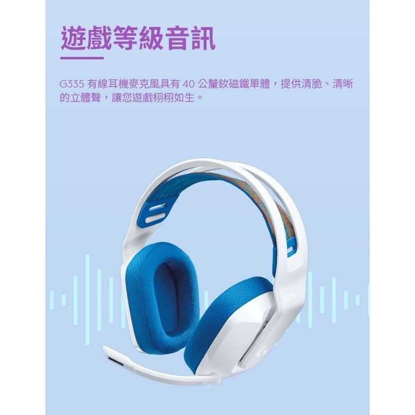 【現貨熱銷】Logitech 羅技 G335 輕盈有線電競耳機麥克風 電競耳機 新上市 有線耳機 公司貨 光華商場-細節圖4
