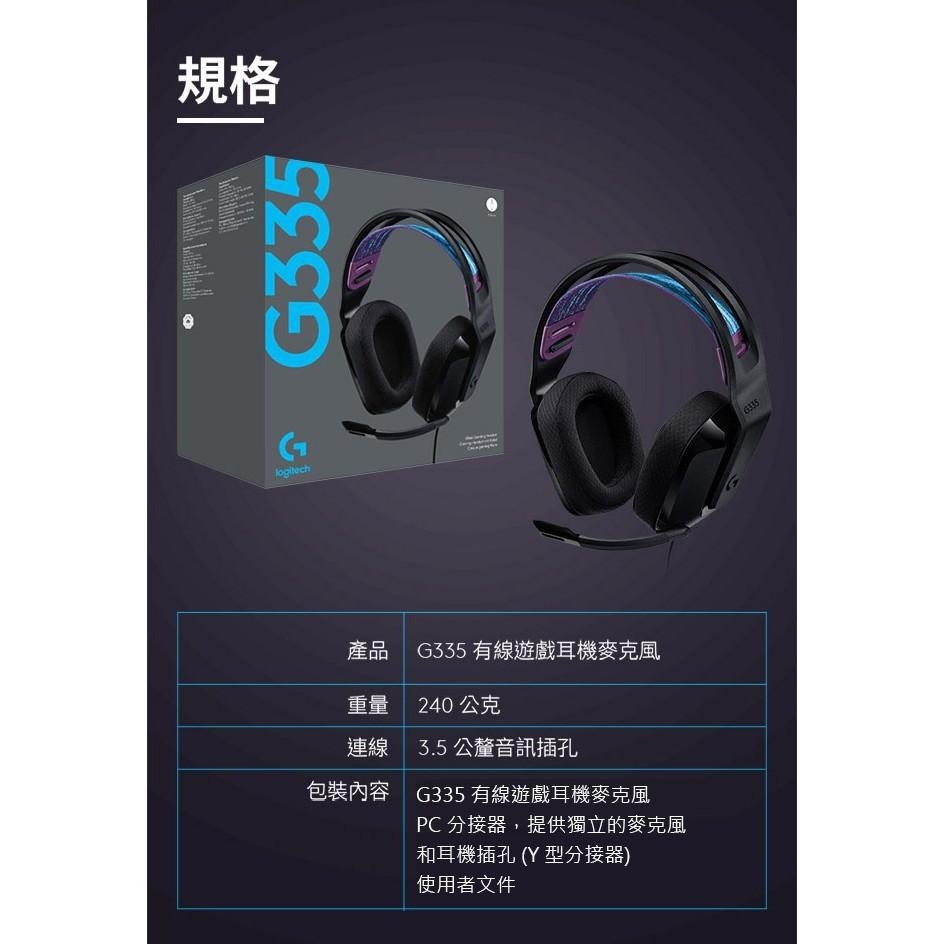 【現貨熱銷】Logitech 羅技 G335 輕盈有線電競耳機麥克風 電競耳機 新上市 有線耳機 公司貨 光華商場-細節圖8