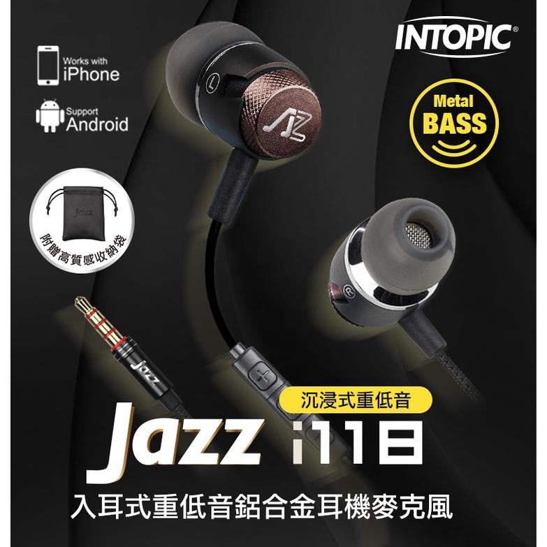 INTOPIC廣鼎 JAZZ-i118 入耳式 鋁合金 耳機麥克風 耳麥 有線耳機 JAZZ-I118 重低音 光華商場-細節圖3