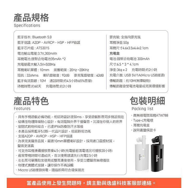 HAWK 浩克 W788 真無線音樂耳機 藍芽耳機 無線耳機 黑色 白色 光華商場-細節圖8